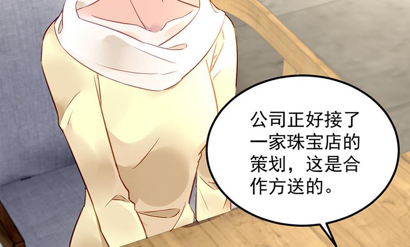 《对抗花心上司》第83话 危险的礼物 第43页