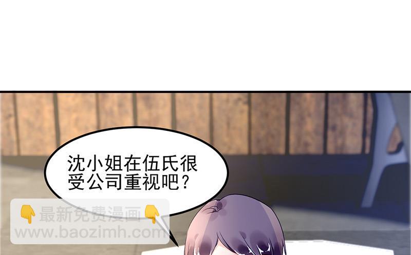 《对抗花心上司》第83话 危险的礼物 第46页
