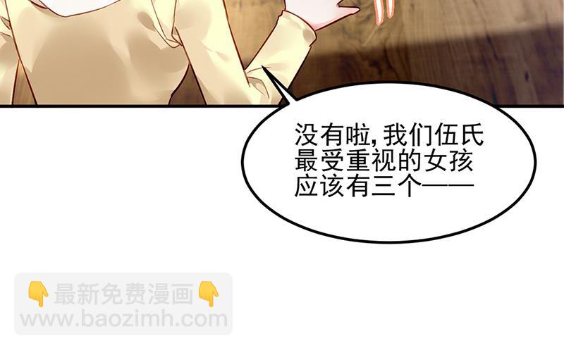 《对抗花心上司》第83话 危险的礼物 第48页