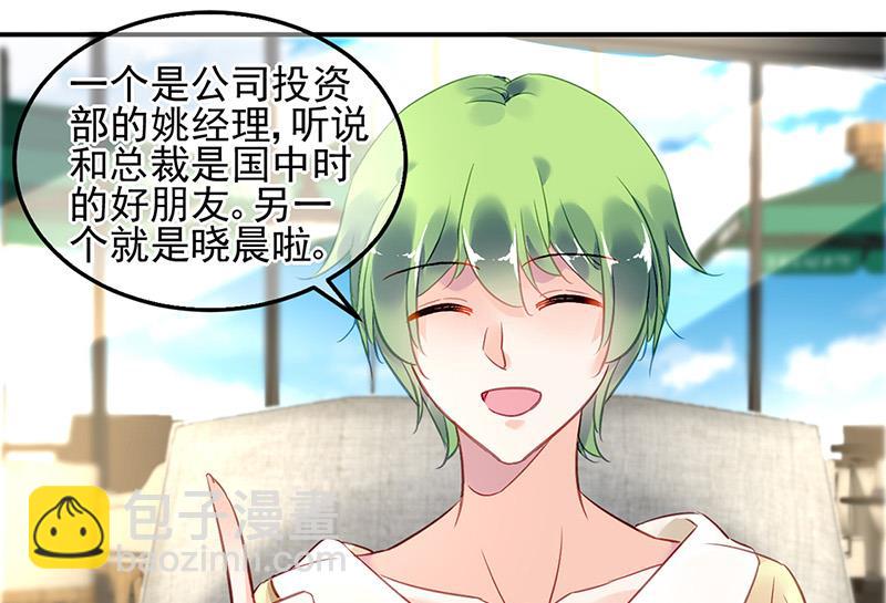 《对抗花心上司》第83话 危险的礼物 第49页