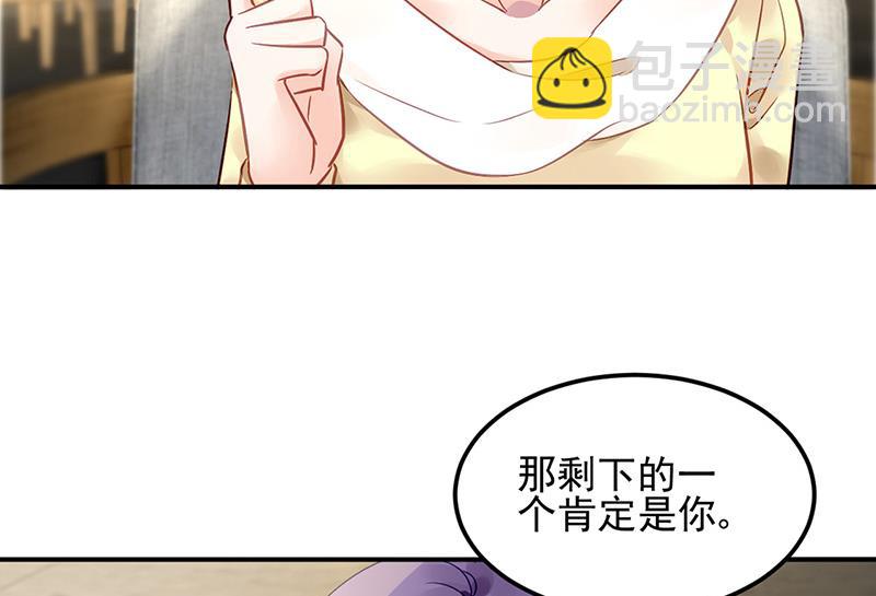 《对抗花心上司》第83话 危险的礼物 第50页