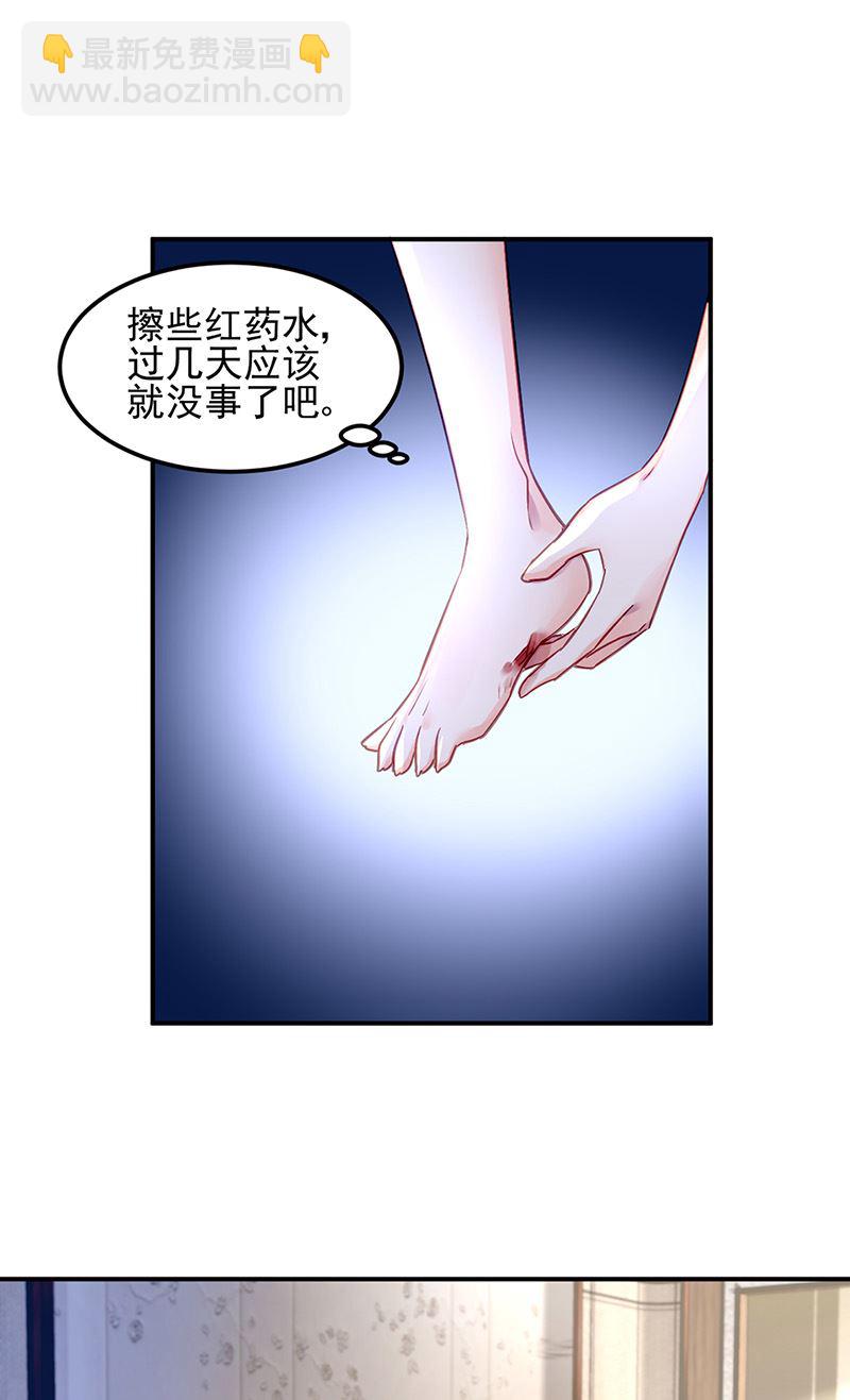 《对抗花心上司》第83话 危险的礼物 第9页