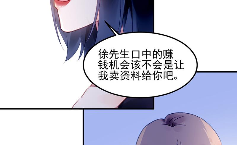 《对抗花心上司》第84话 谋划 第11页