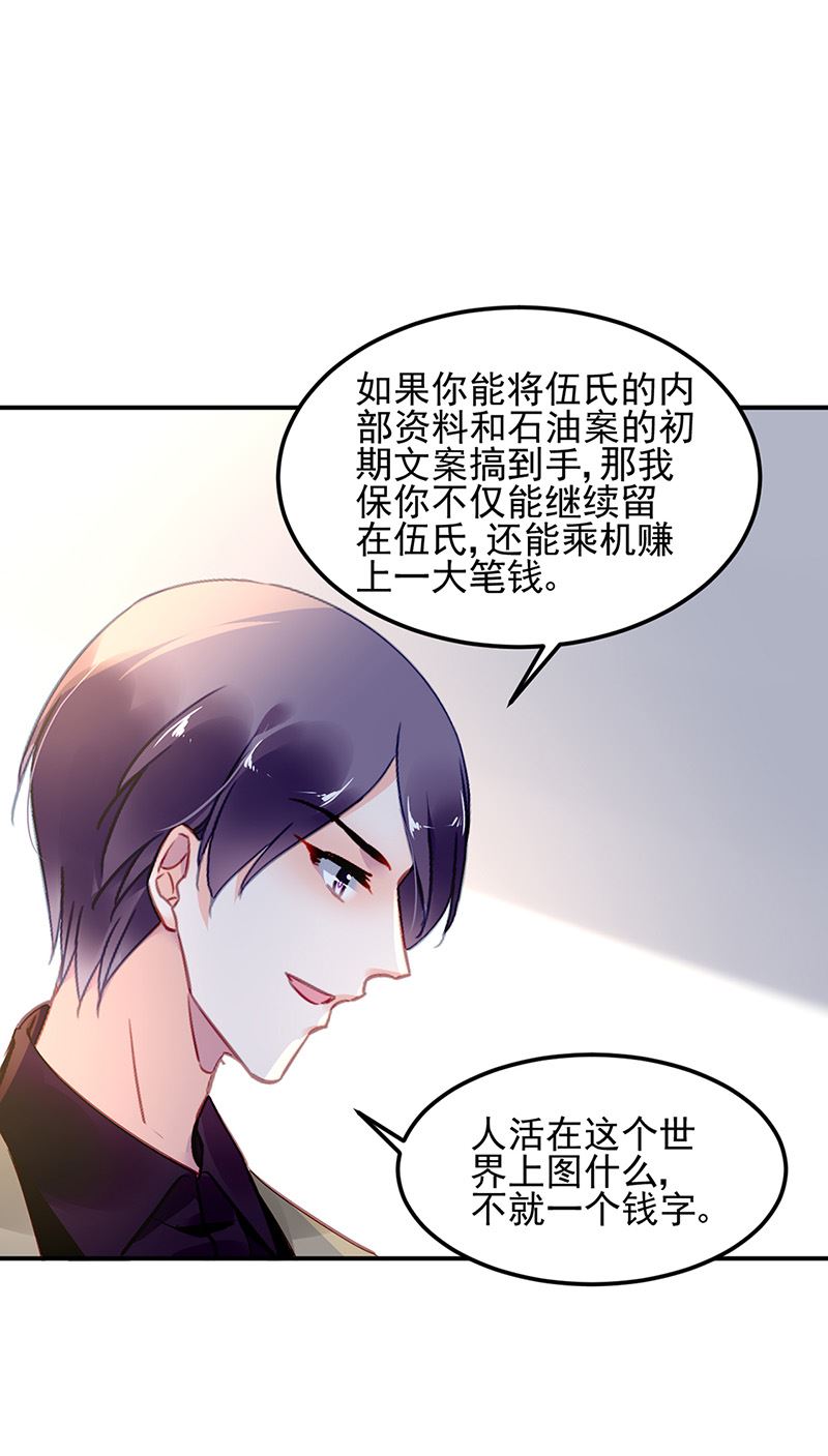 《对抗花心上司》第84话 谋划 第13页