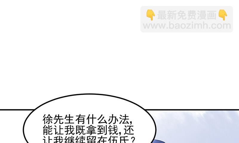 《对抗花心上司》第84话 谋划 第14页