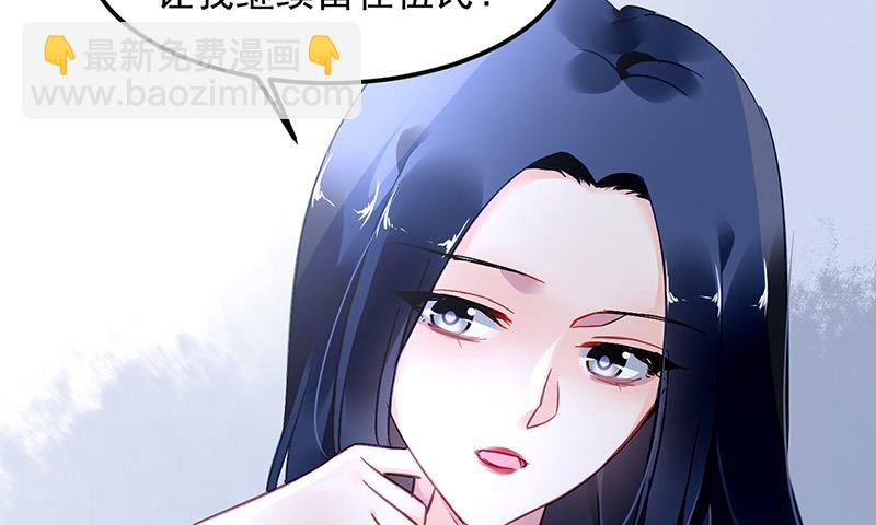 《对抗花心上司》第84话 谋划 第15页