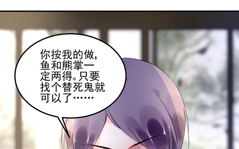 《对抗花心上司》第84话 谋划 第17页