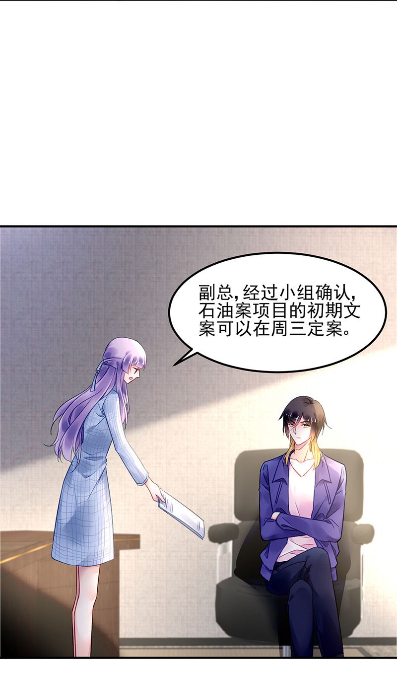 《对抗花心上司》第84话 谋划 第20页