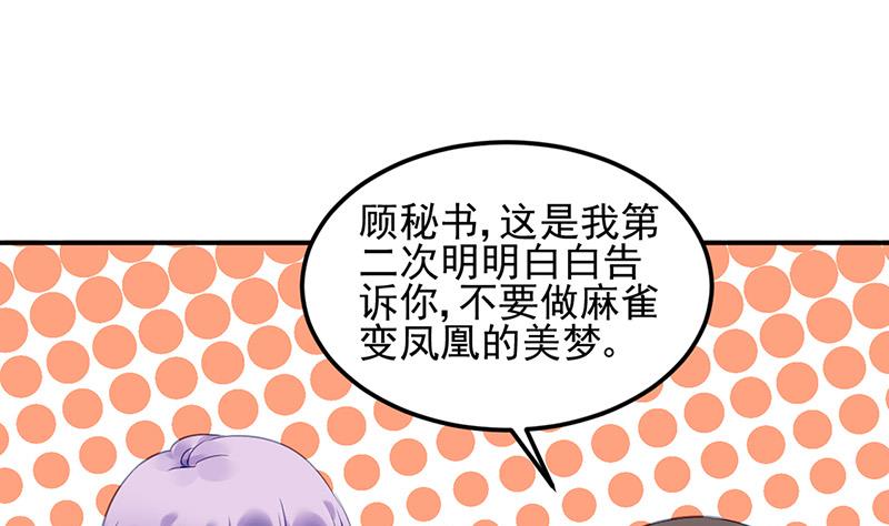 《对抗花心上司》第84话 谋划 第25页