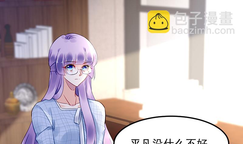 《对抗花心上司》第84话 谋划 第32页