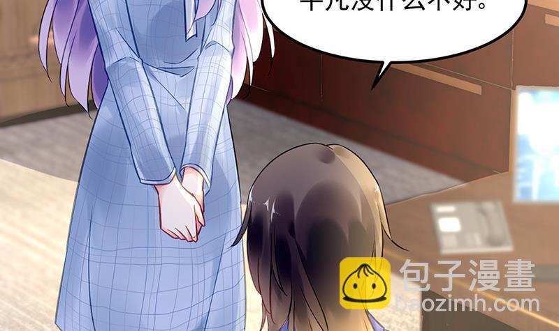 《对抗花心上司》第84话 谋划 第33页