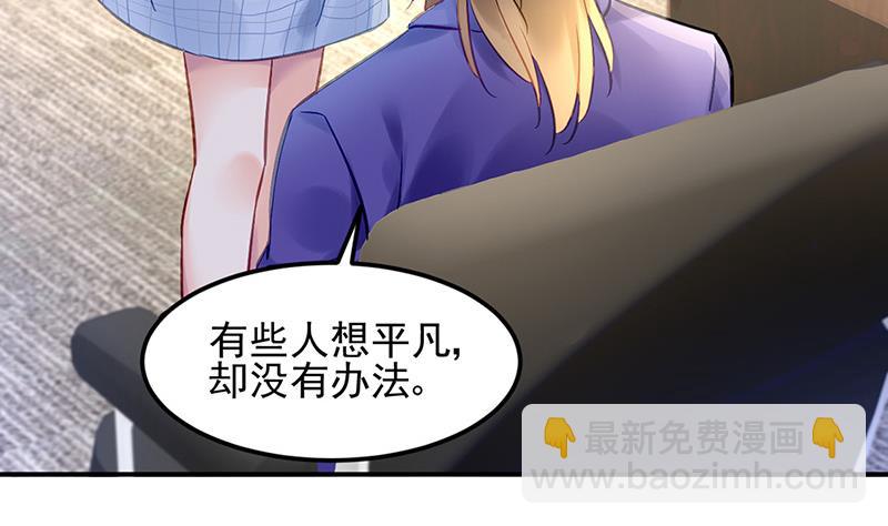 《对抗花心上司》第84话 谋划 第34页