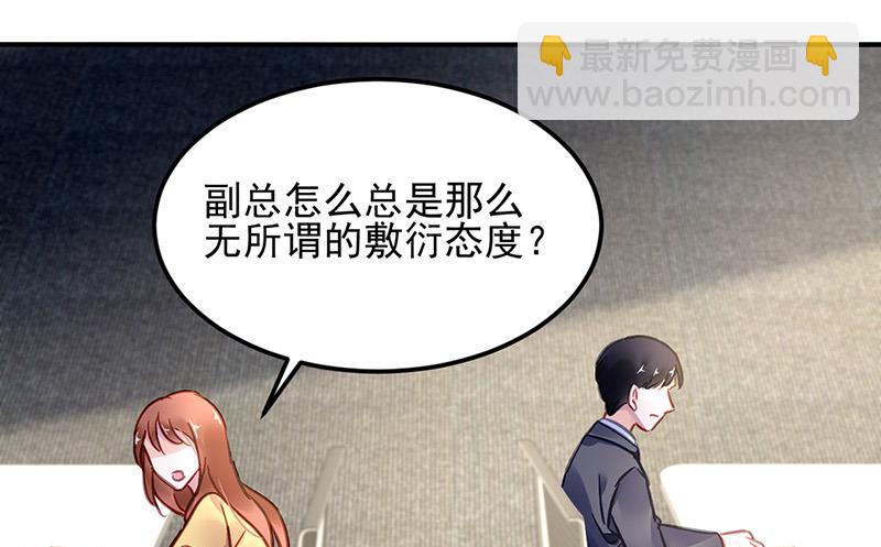 《对抗花心上司》第84话 谋划 第41页