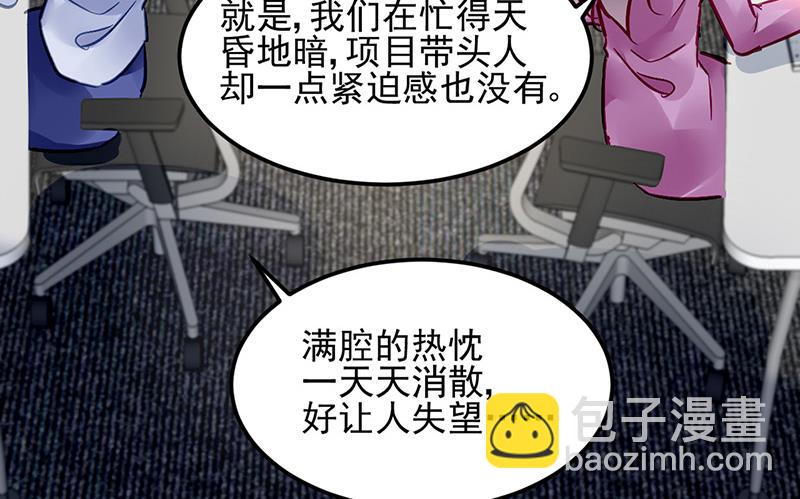 《对抗花心上司》第84话 谋划 第43页