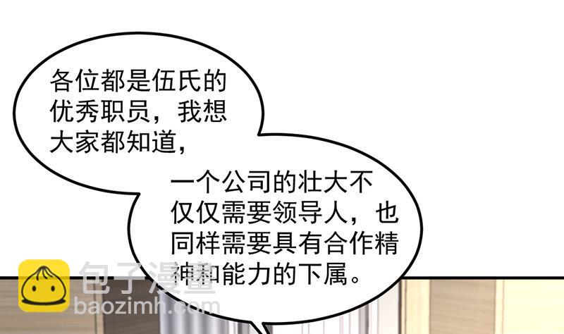 《对抗花心上司》第84话 谋划 第45页