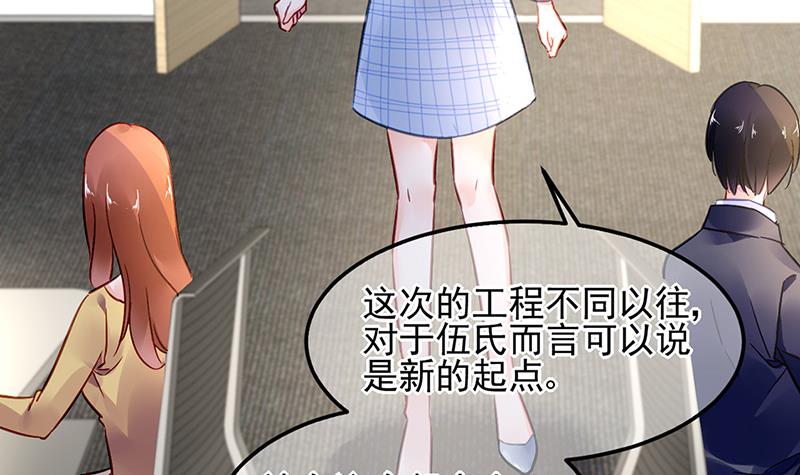 《对抗花心上司》第84话 谋划 第47页