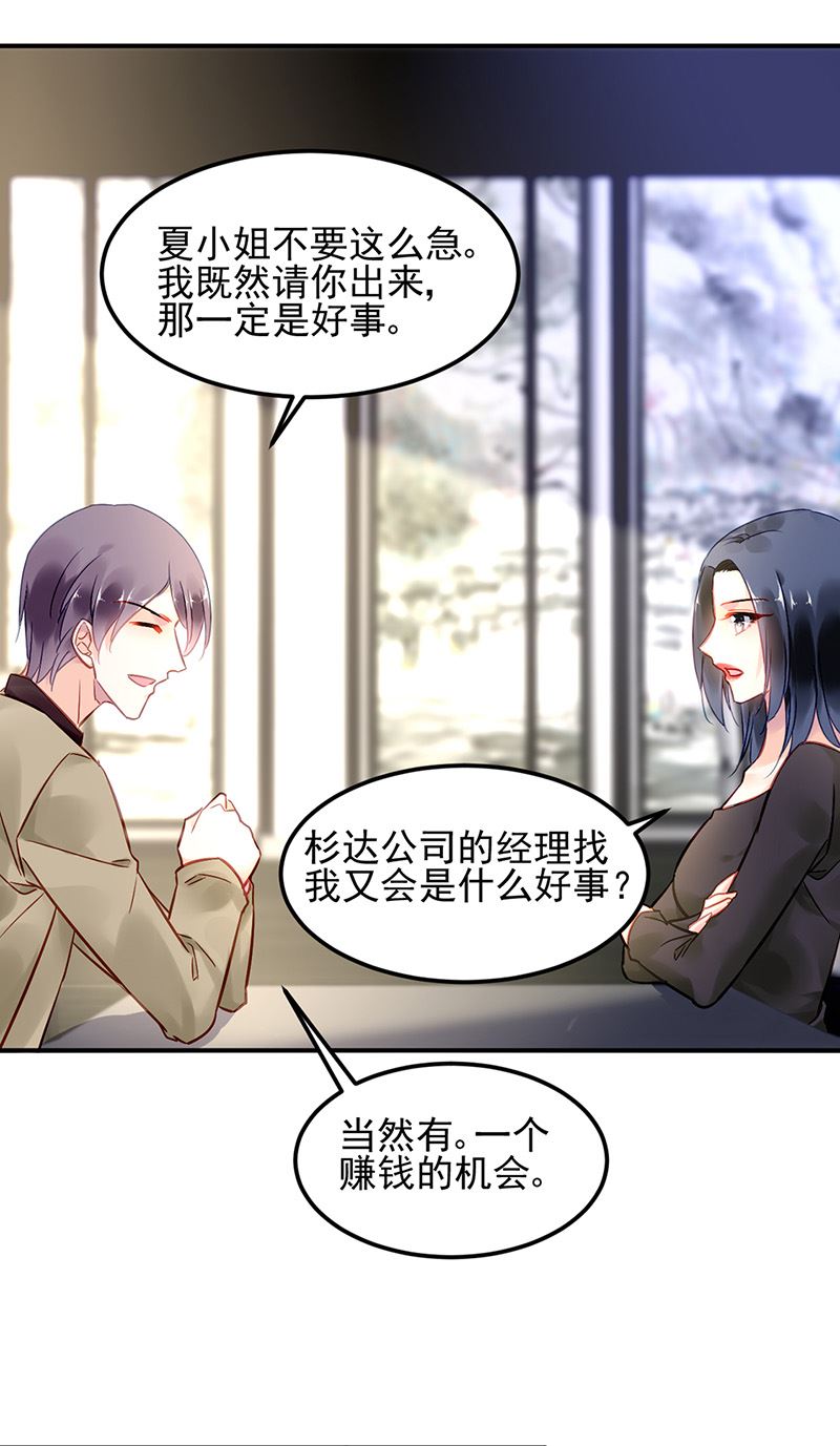《对抗花心上司》第84话 谋划 第9页