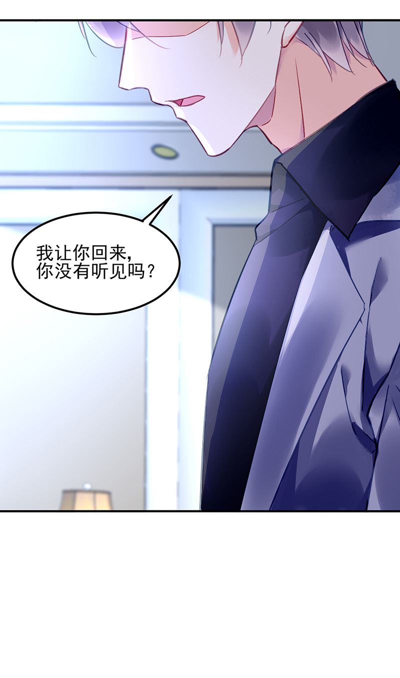 《对抗花心上司》第82话 应酬的方式 第13页