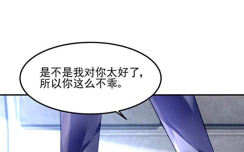 《对抗花心上司》第82话 应酬的方式 第14页