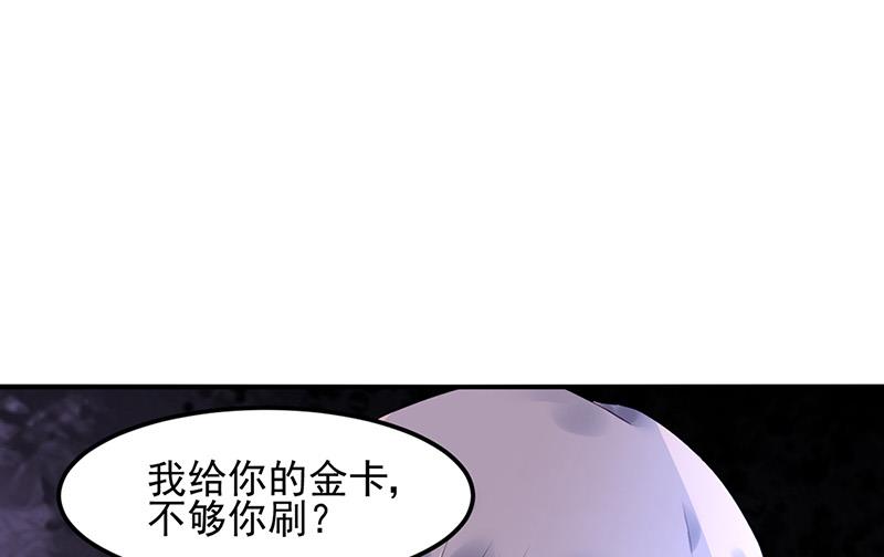 《对抗花心上司》第82话 应酬的方式 第33页