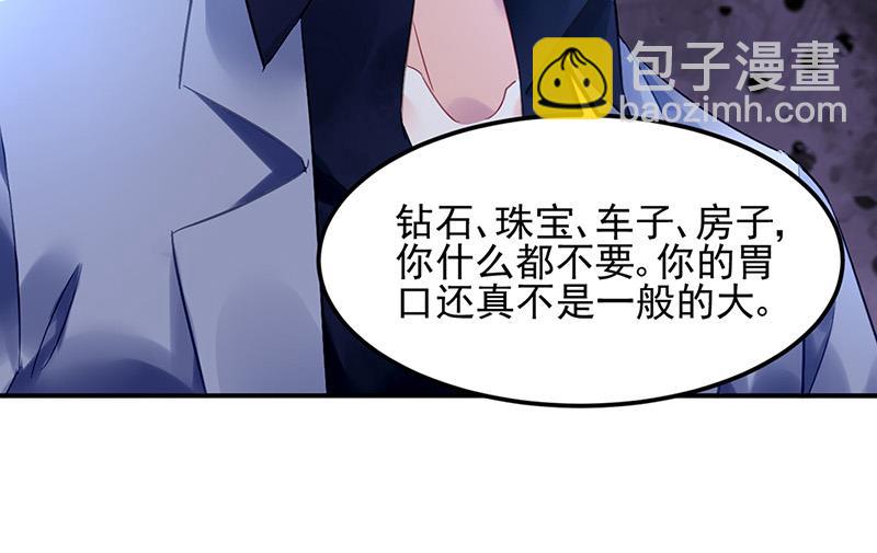 《对抗花心上司》第82话 应酬的方式 第35页