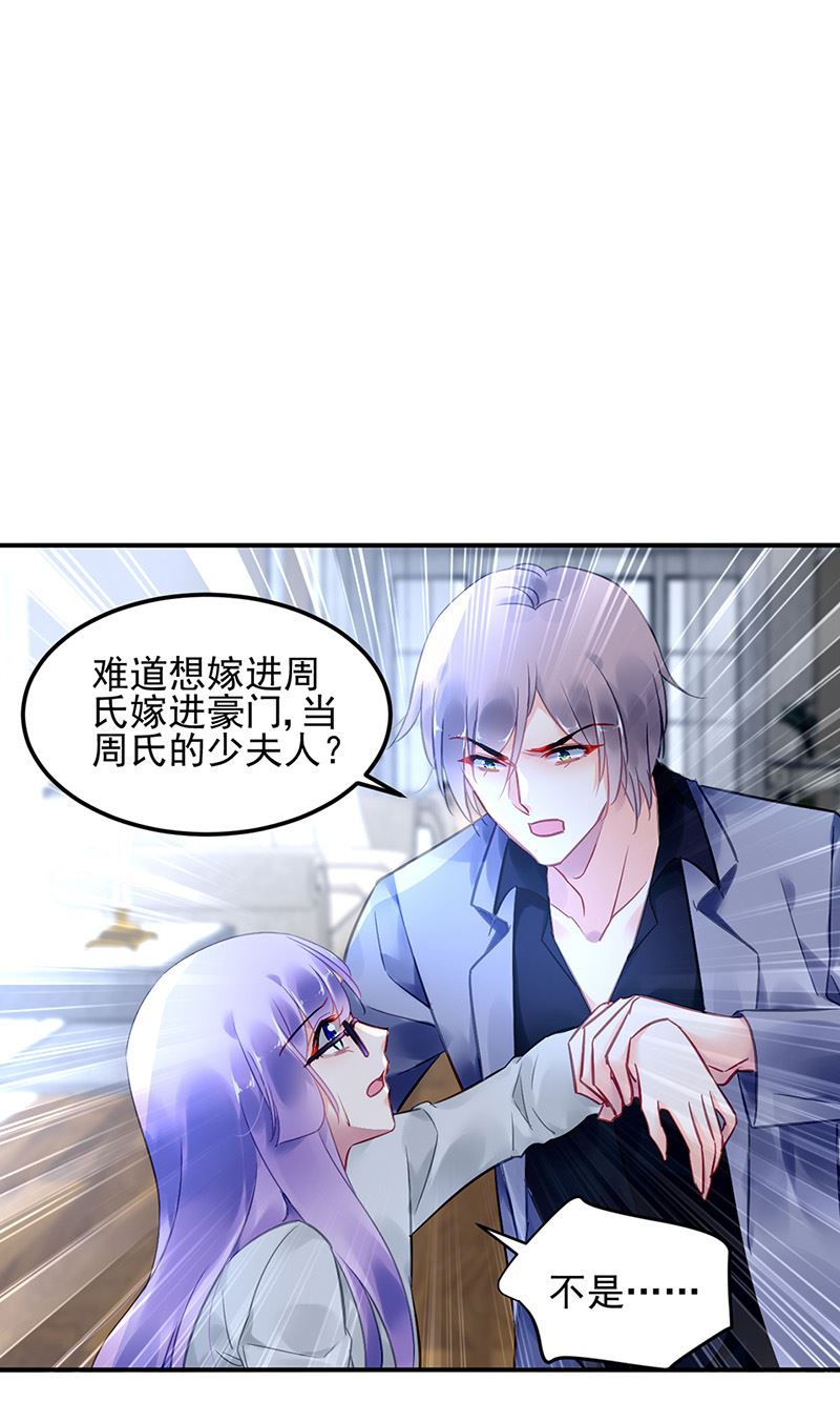 《对抗花心上司》第82话 应酬的方式 第36页