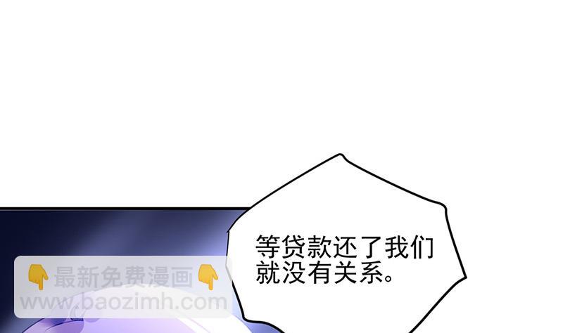 《对抗花心上司》第82话 应酬的方式 第37页