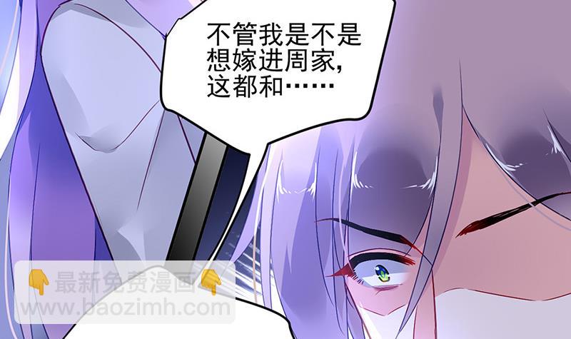 《对抗花心上司》第82话 应酬的方式 第39页