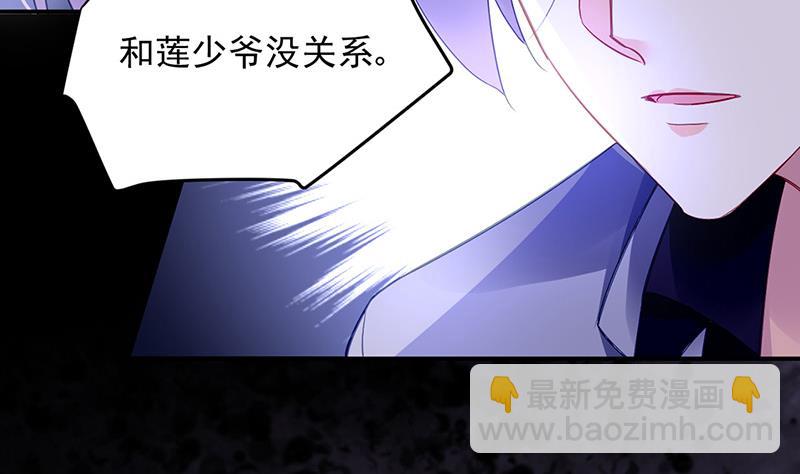 《对抗花心上司》第82话 应酬的方式 第40页