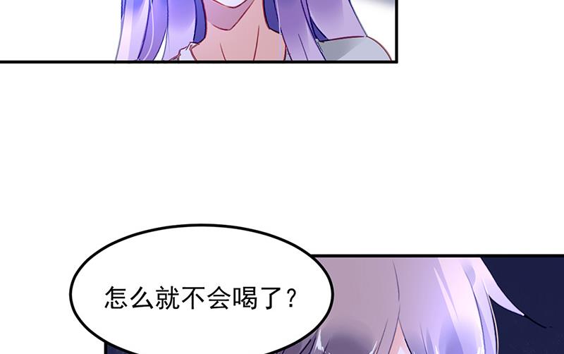 《对抗花心上司》第82话 应酬的方式 第45页