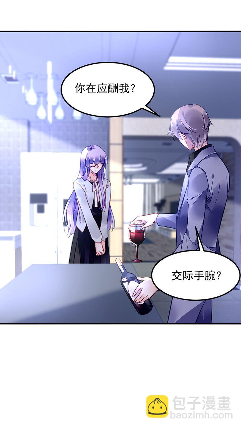 《对抗花心上司》第82话 应酬的方式 第50页
