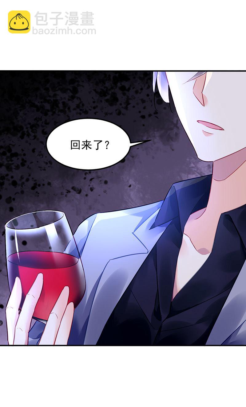 《对抗花心上司》第82话 应酬的方式 第5页