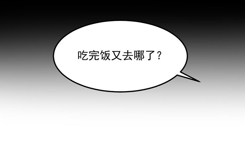《对抗花心上司》第82话 应酬的方式 第8页