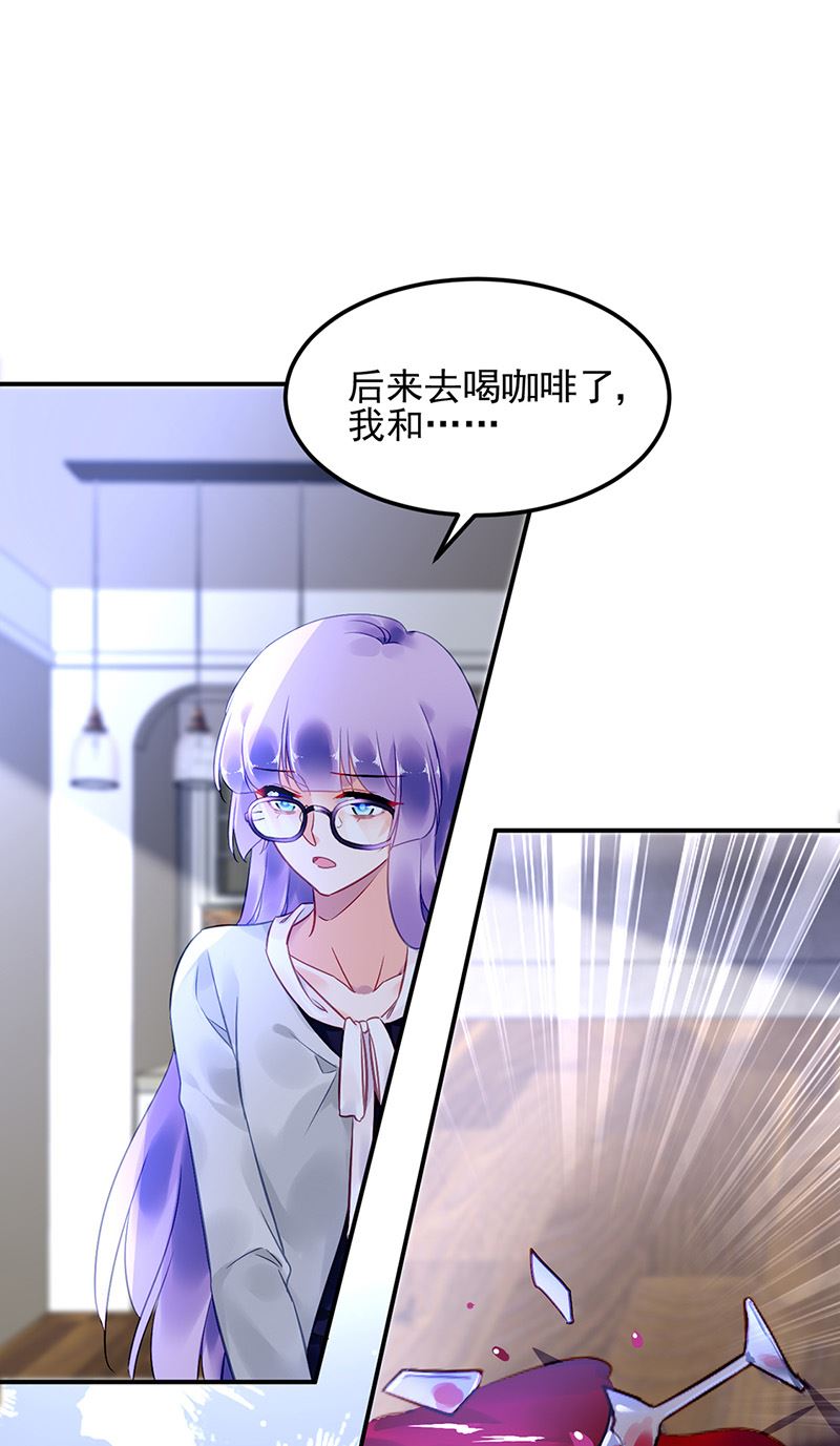 《对抗花心上司》第82话 应酬的方式 第9页