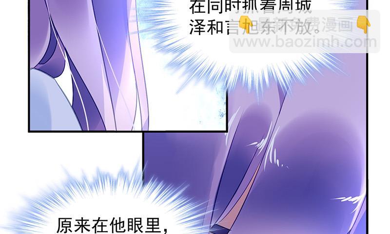 《对抗花心上司》第88话 又不是角色扮演？！ 第15页