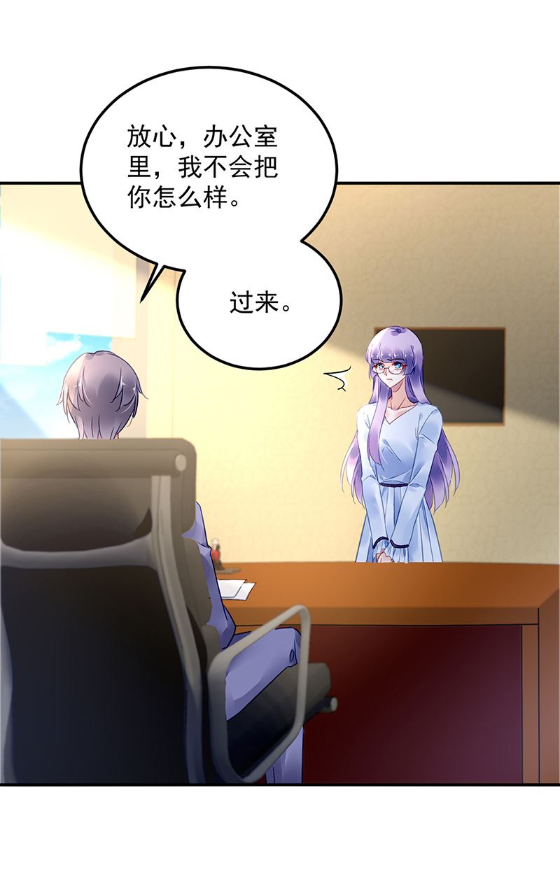 《对抗花心上司》第88话 又不是角色扮演？！ 第28页
