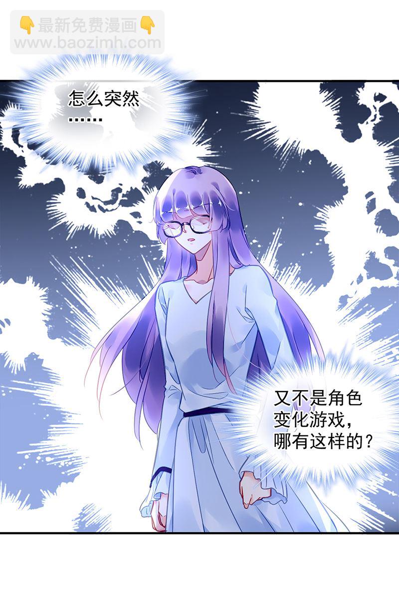 《对抗花心上司》第88话 又不是角色扮演？！ 第29页