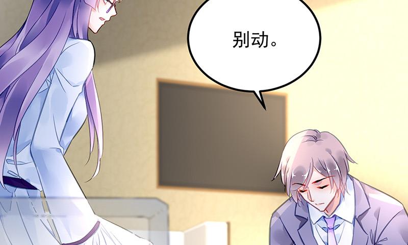 《对抗花心上司》第88话 又不是角色扮演？！ 第38页
