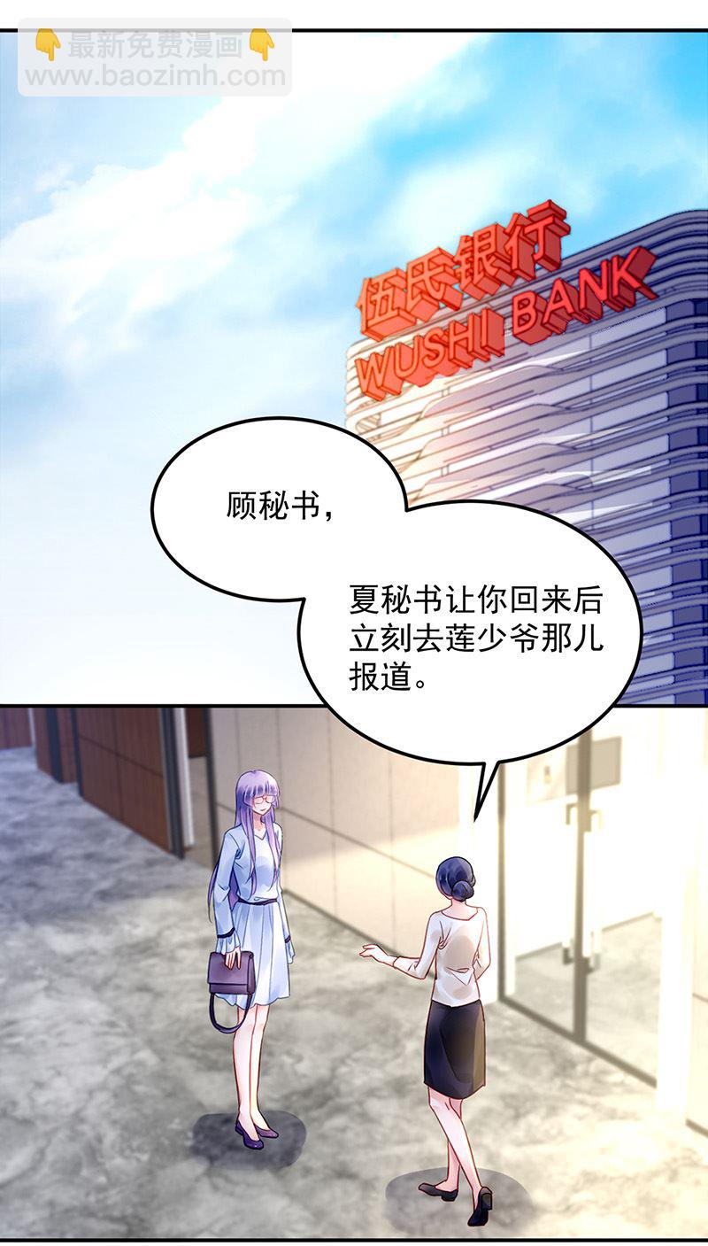 《对抗花心上司》第87话 翅膀长硬了？ 第21页