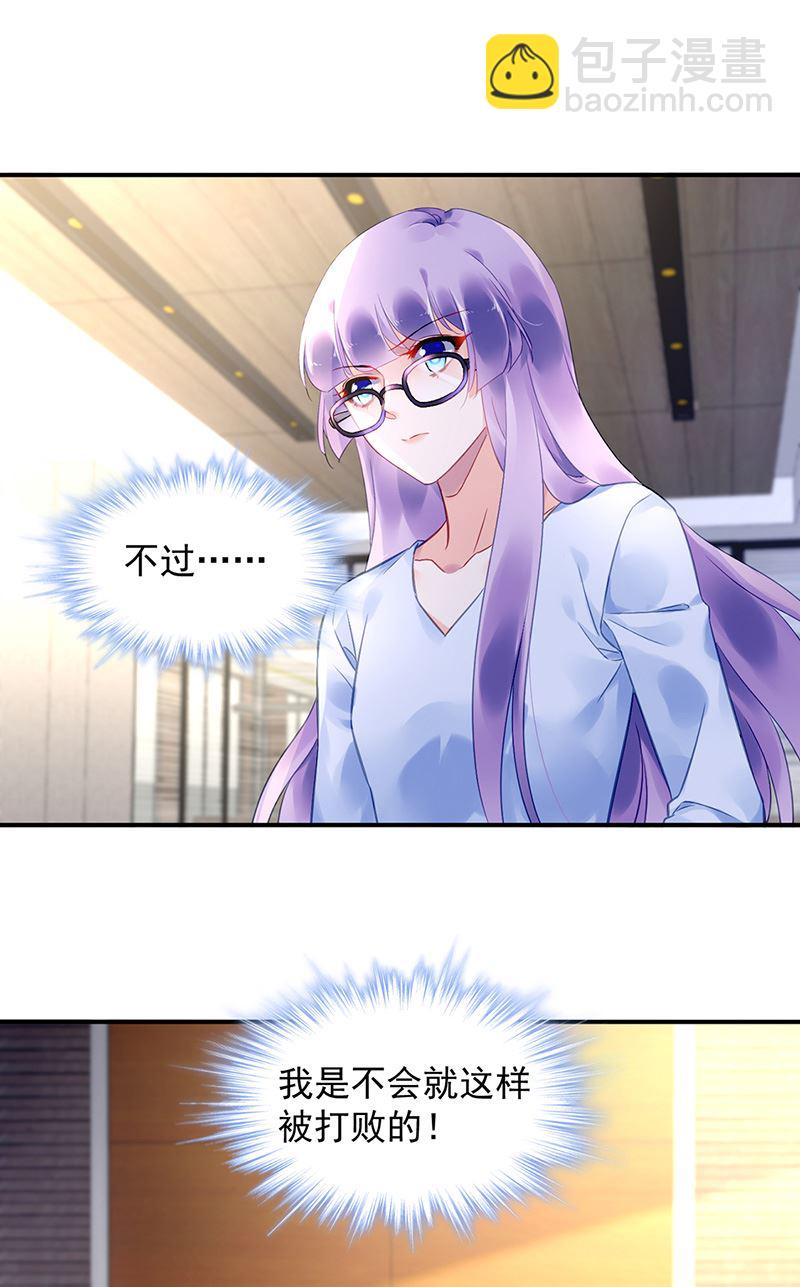 《对抗花心上司》第87话 翅膀长硬了？ 第25页