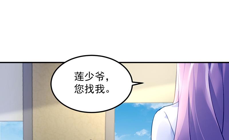 《对抗花心上司》第87话 翅膀长硬了？ 第29页