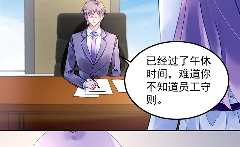 《对抗花心上司》第87话 翅膀长硬了？ 第30页