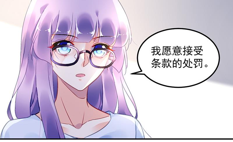 《对抗花心上司》第87话 翅膀长硬了？ 第31页