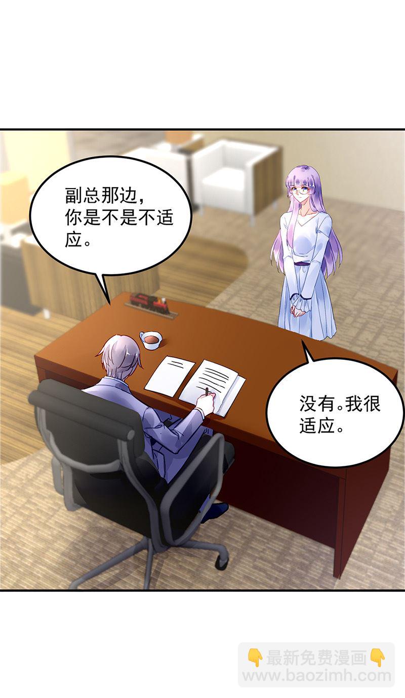 《对抗花心上司》第87话 翅膀长硬了？ 第32页