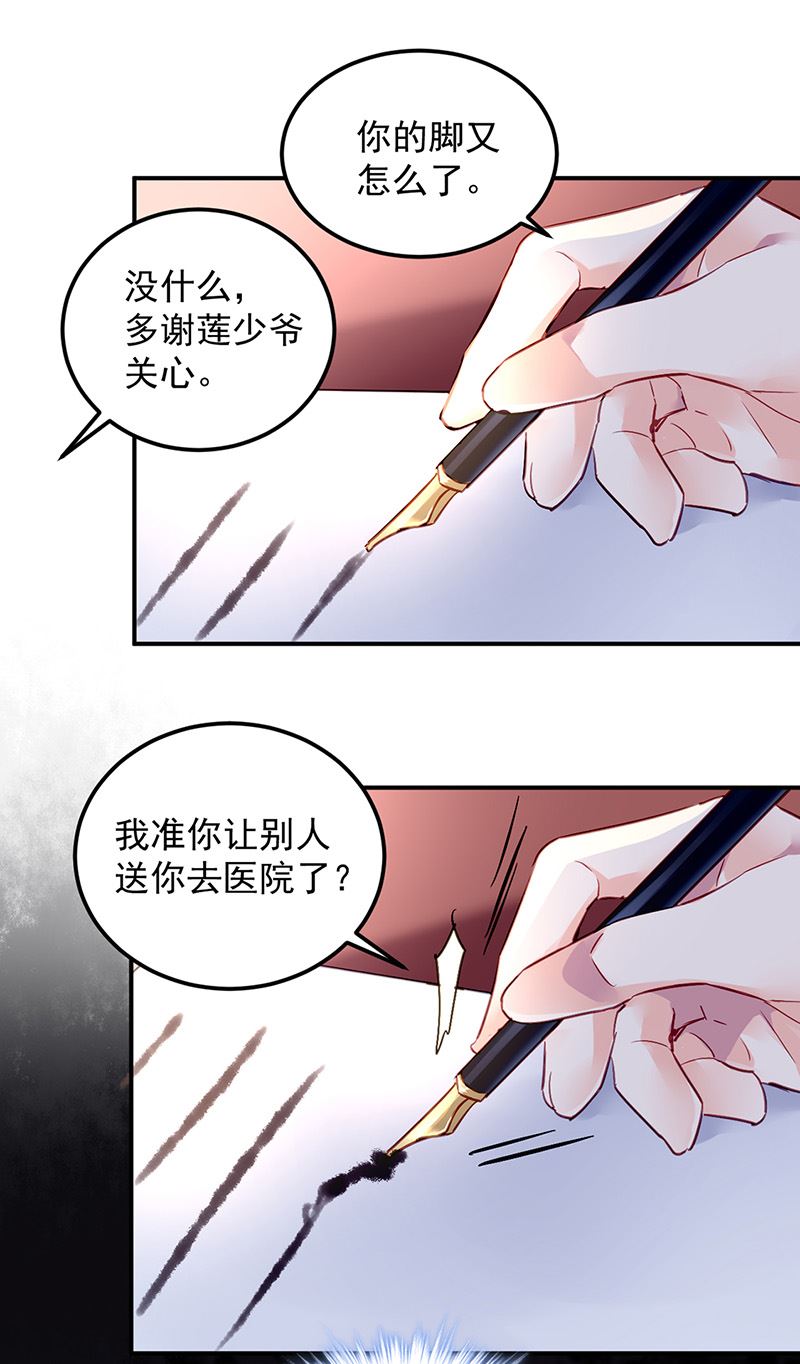 《对抗花心上司》第87话 翅膀长硬了？ 第33页