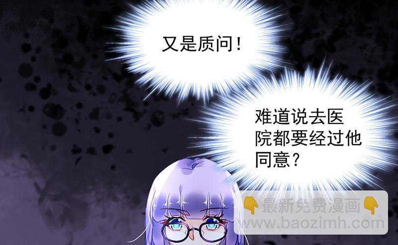 《对抗花心上司》第87话 翅膀长硬了？ 第34页