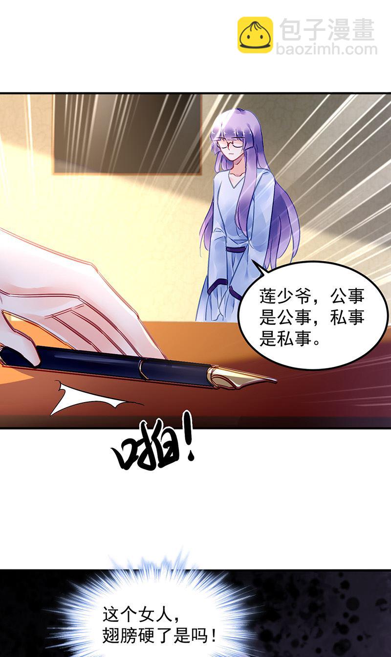 《对抗花心上司》第87话 翅膀长硬了？ 第37页