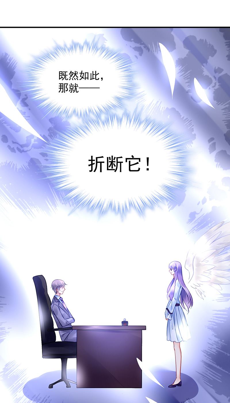 《对抗花心上司》第87话 翅膀长硬了？ 第41页