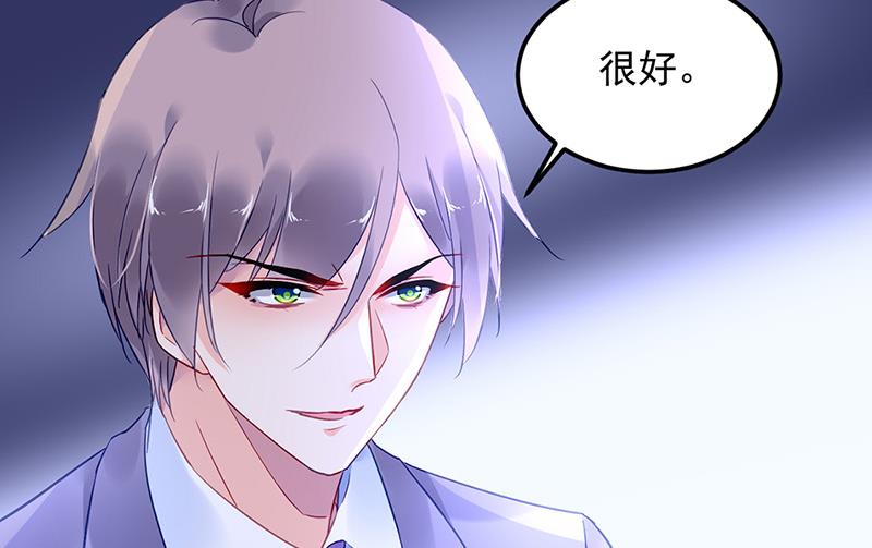 《对抗花心上司》第87话 翅膀长硬了？ 第43页
