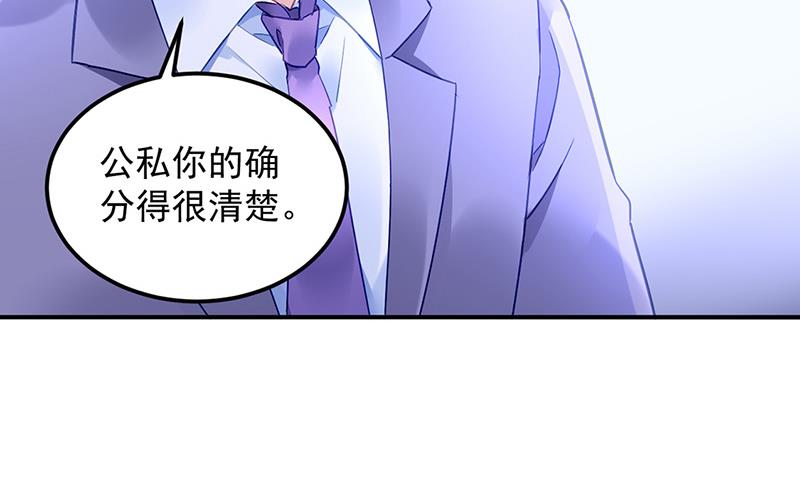《对抗花心上司》第87话 翅膀长硬了？ 第44页